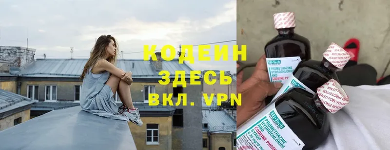 Кодеин Purple Drank  Орск 